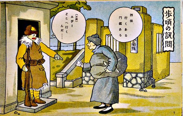 絵葉書 日満支会話入教育漫画従軍陣中生活 カラーイラスト27枚袋入未