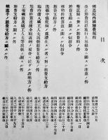 旅費便覧（鉄道院内国旅費規程/他）中部鉄道管理局　大正5年