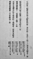 旅費便覧（鉄道院内国旅費規程/他）中部鉄道管理局　大正5年