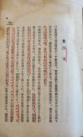 渡米者必携米国事情　植村寅著　初版　内外出版協会　明治45年
