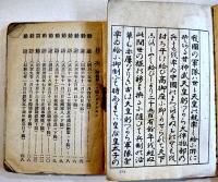 勅諭/勅諭勅語集/勅諭寫/欽奉（4冊一括）各袖珍判　明治15年〜昭和元年