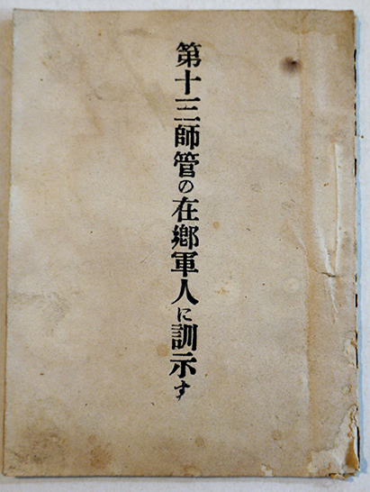 講談社の絵本 忠勇感激美談/忠勇愛国物語 大日本雄弁会講談社