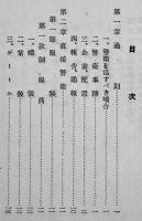 警衛勤務概要　袖珍判　神奈川県警察部　昭和12年