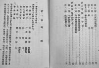 警衛勤務概要　袖珍判　神奈川県警察部　昭和12年