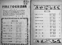 川田正子愛唱童謡曲集（6冊一括）東京放送児童合唱団指揮者海沼實選曲　白眉社　昭和21〜23年