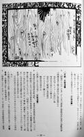 「イデイン」創刊号〜4号揃い　稲垣真美方イデインの会発行　昭和42年