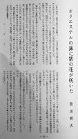 「イデイン」創刊号〜4号揃い　稲垣真美方イデインの会発行　昭和42年