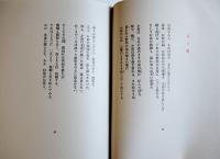 ボードレール「悪の華/悪の華註」鈴木信太郎訳　限定373/500部 夫婦箱 紀伊國屋書店 1960年