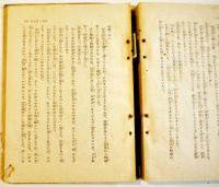 狸御殿-人形佐七捕物文庫　横溝正史　再版　杉山書店　昭和23年