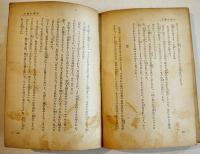 若き紋章　北町一郎著　初版　国防文芸叢書 成武堂　昭和17年