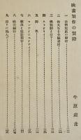 家庭科学大系81 オペラと映画　伊庭孝/森岩雄/牛原虚彦著　非売　文化生活研究会　昭和3年