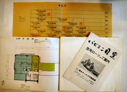 パビヨン目黒（高級分譲マンション）カタログ　価格表+大判平面図11枚付　目黒区目黒1丁目 昭和45年