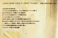 マレンカ　イリーナ・コルシュノフ酒寄進一訳　初版カバ帯　福武書店　1991年