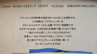 トリックス　ルノー・カミュ山岡捷利訳　初版カバ帯　福武書店　1991年　