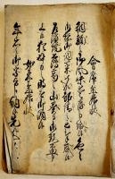 写本　滑稽道外案文（会席年始状/如来年始状/地獄？？状/酒呑清状/他）慶應3年