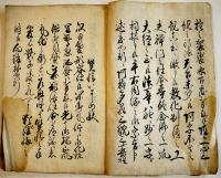写本　滑稽道外案文（会席年始状/如来年始状/地獄？？状/酒呑清状/他）慶應3年