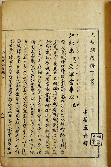 大祓詞の心 : 大祓詞の解釈と信仰 - www.shimane-kokuho.or.jp