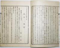 「言葉の花」第1,2,5,6,7,9,10号（７冊）彌石門之助編　文林閣　明治25〜26年
