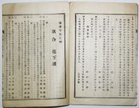「言葉の花」第1,2,5,6,7,9,10号（７冊）彌石門之助編　文林閣　明治25〜26年