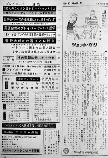 プレイボーイ哲学 (1968年) (プレイボーイ・ブックス) | 石原