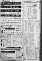 「週刊プレイボーイ」第2巻13号　ラクエル・ウエルチグラビア3P/宇能鴻一郎/他　集英社　昭和42年