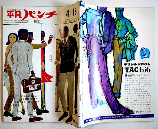 激安特価 週刊平凡パンチ」第3巻15号 表紙大橋歩 パンチ野郎誕生 その他