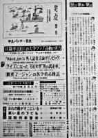 「週刊平凡パンチ」第2巻43号　表紙大橋歩　松岡きっこグラビア3p/'66パリ国際自動車ショー/他　昭和40年