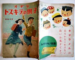 「ラヂオ子供のテキスト」第13年4号　海野十三/吉田一穂/他 (株)日本放送出版協会　昭和15年