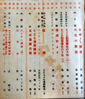 「ラヂオ子供のテキスト」第13年4号　海野十三/吉田一穂/他 (株)日本放送出版協会　昭和15年