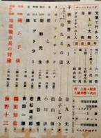 「ラヂオ子供のテキスト」第13年4号　海野十三/吉田一穂/他 (株)日本放送出版協会　昭和15年