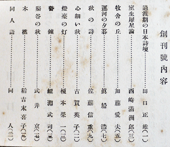 同人詩誌「烽火」創刊号 田口正雄編輯 烽火詩社 大正13年 / 古書