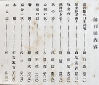 同人詩誌「烽火」創刊号　田口正雄編輯　烽火詩社　大正13年