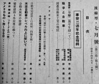「流線型」第3巻7号　戦争と自動車/合格木炭車の発表/他　広告多　流線型社　昭和14年