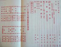 「満蒙」通巻117号〜126号（9冊一括）和漢現代支那研究書目付　中日文化協会　昭和5年