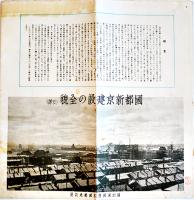 國都新京建設の全貌（日訳）カラーイラスト鳥瞰図　満州國国務院国都建設局発行　康徳３年