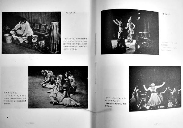 東亜の舞踊 中西武夫編訳 カラー含写真多 初版カバ 教育図書(株) 昭和