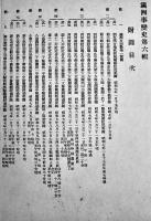 特 満洲事変史第六輯附図20枚　箱入　日本将校ノ外閲覧ヲ禁ス　参謀本部編纂　昭和7年
