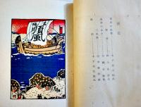 歌集　新版赤光　斎藤茂吉　初版箱カバ　千日書房　昭和24年
