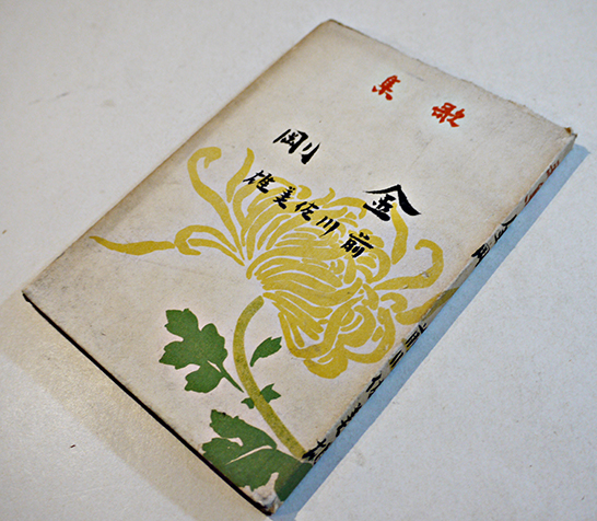 ☆古書☆鑑識上における日本仏教美術の研究 無染 福田喜三郎 著