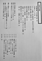 砂田弘評論集成　児童文学評論集　初版　てらいんく　2003年