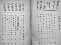 江の島鎌倉古今俳句集　飯田九一編　神奈川県郷土文芸協会出版（第一叢書）昭和11年