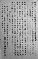 明治43年度戦術学生習志野野営演習記事　陸軍戸山学校　明治43年