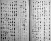 明治43年度戦術学生習志野野営演習記事　陸軍戸山学校　明治43年