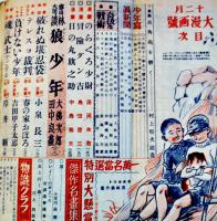 「少年倶楽部」第23巻12号　コピー改装本　田河水泡/長谷川町子/江戸川乱歩他　昭和11年