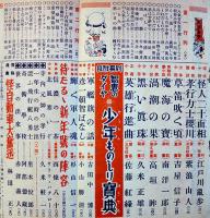 「少年倶楽部」第23巻12号　コピー改装本　田河水泡/長谷川町子/江戸川乱歩他　昭和11年