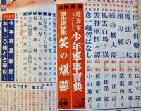 「少年倶楽部」第24巻4号　コピー改装本 島田啓三/中島菊夫/南洋一郎/他　昭和12年