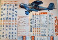「少年倶楽部」第24巻8号　コピー改装本　江戸川乱歩/南洋一郎/石田英助/他　昭和12年