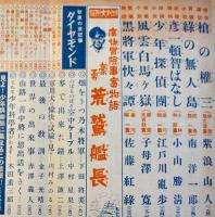 「少年倶楽部」第24巻8号　コピー改装本　江戸川乱歩/南洋一郎/石田英助/他　昭和12年