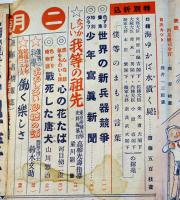 「少年倶楽部」第27巻2号　コピー改装本 江戸川乱歩/井上一雄/島田啓三/他　昭和15
