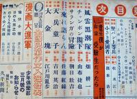 「少年倶楽部」第27巻2号　コピー改装本 江戸川乱歩/井上一雄/島田啓三/他　昭和15